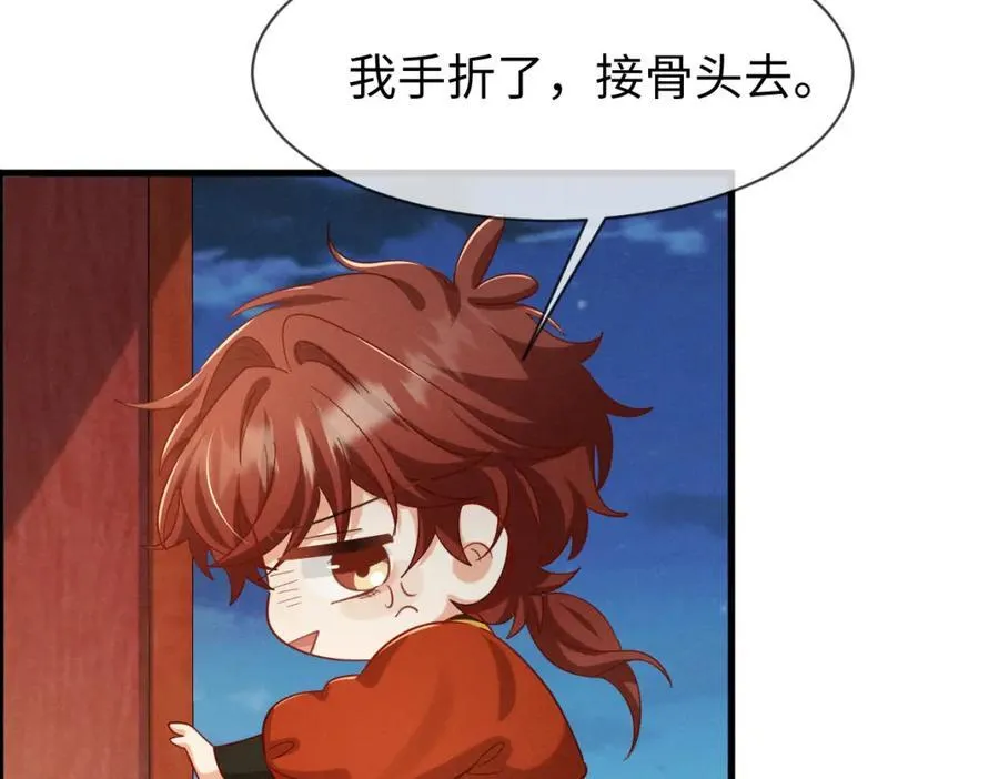 第69话 爹，说的都对！ 第74页