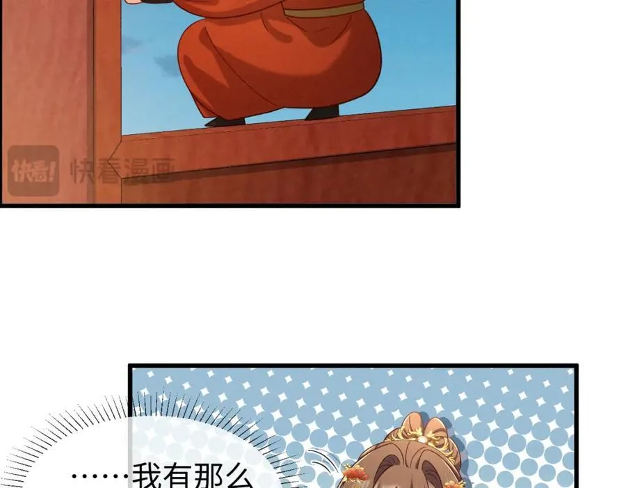 第69话 爹，说的都对！ 第75页