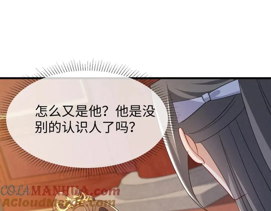 第69话 爹，说的都对！ 第81页