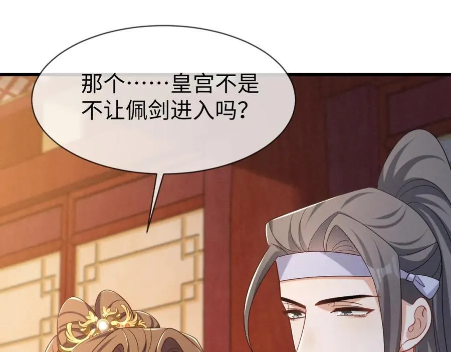 第69话 爹，说的都对！ 第88页