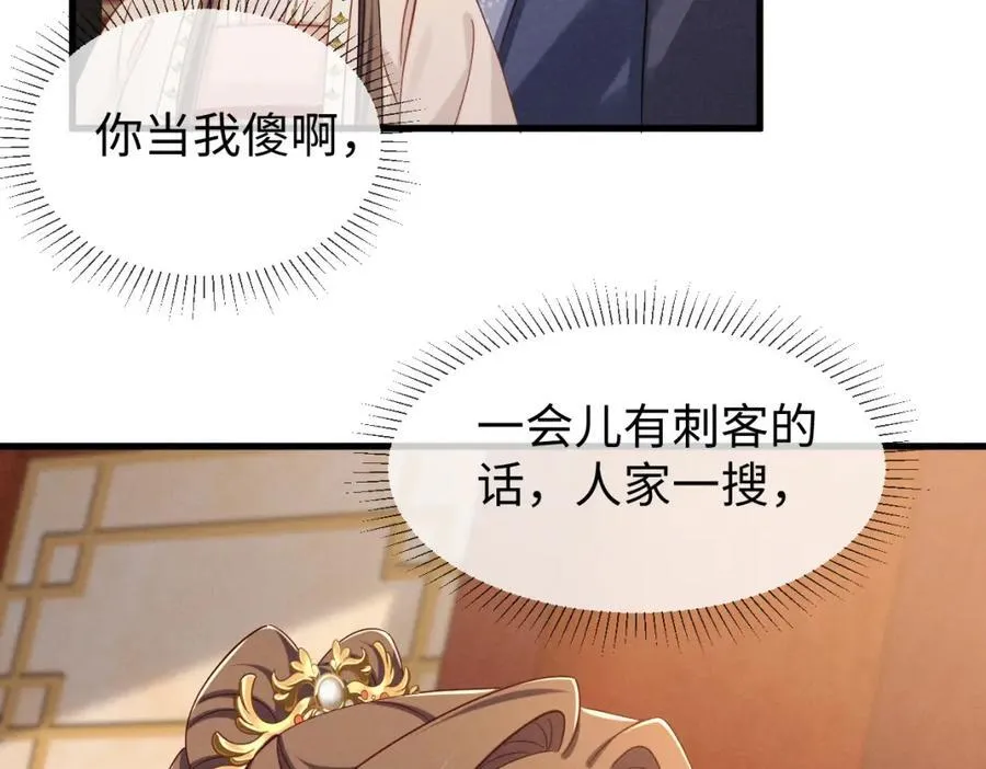 第69话 爹，说的都对！ 第94页