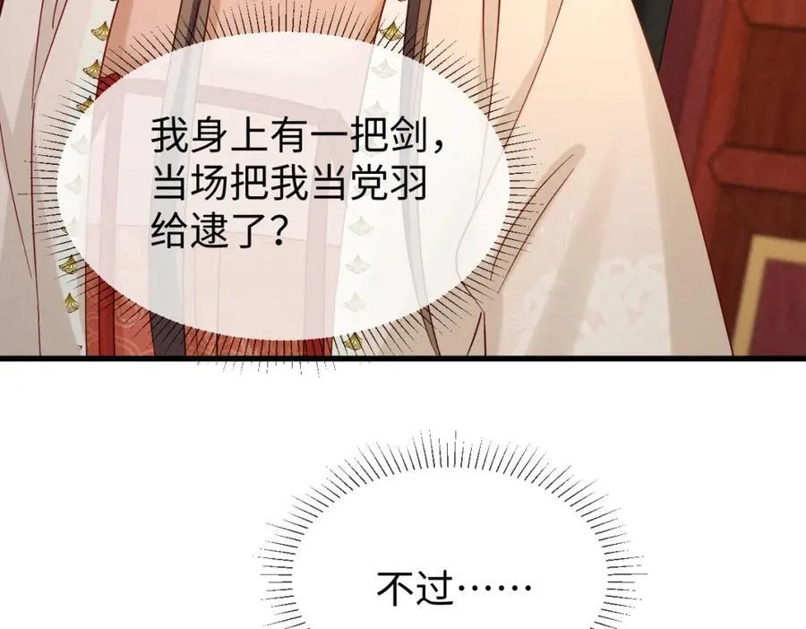 第69话 爹，说的都对！ 第96页