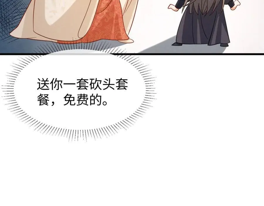第69话 爹，说的都对！ 第100页