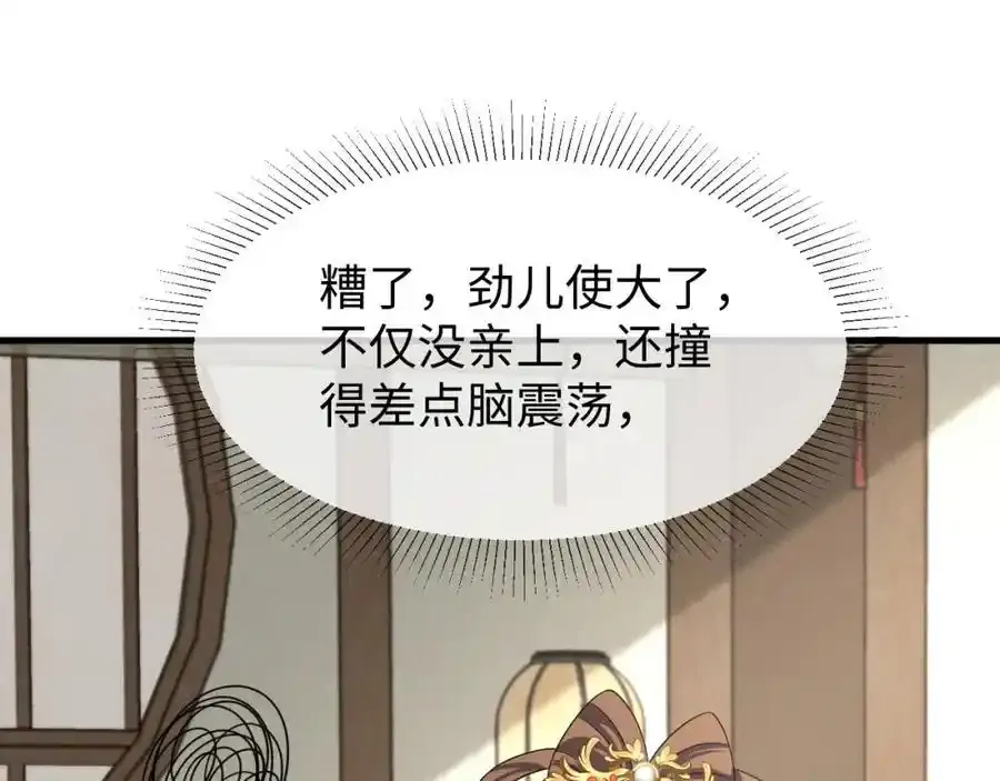第57话 他…亲了我？ 第4页