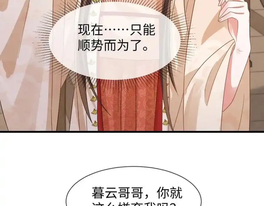 第57话 他…亲了我？ 第6页