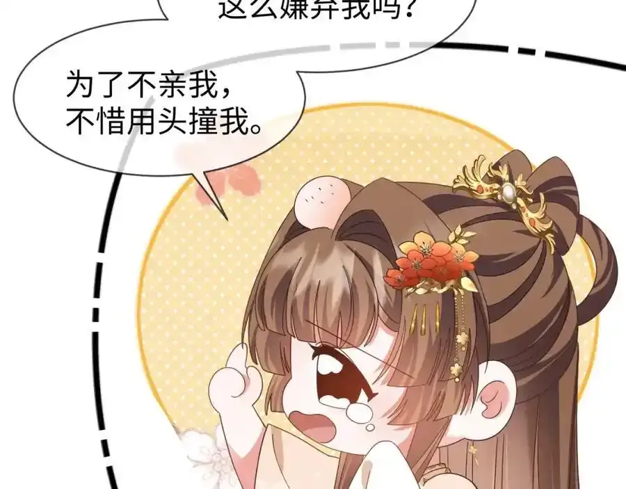 第57话 他…亲了我？ 第7页