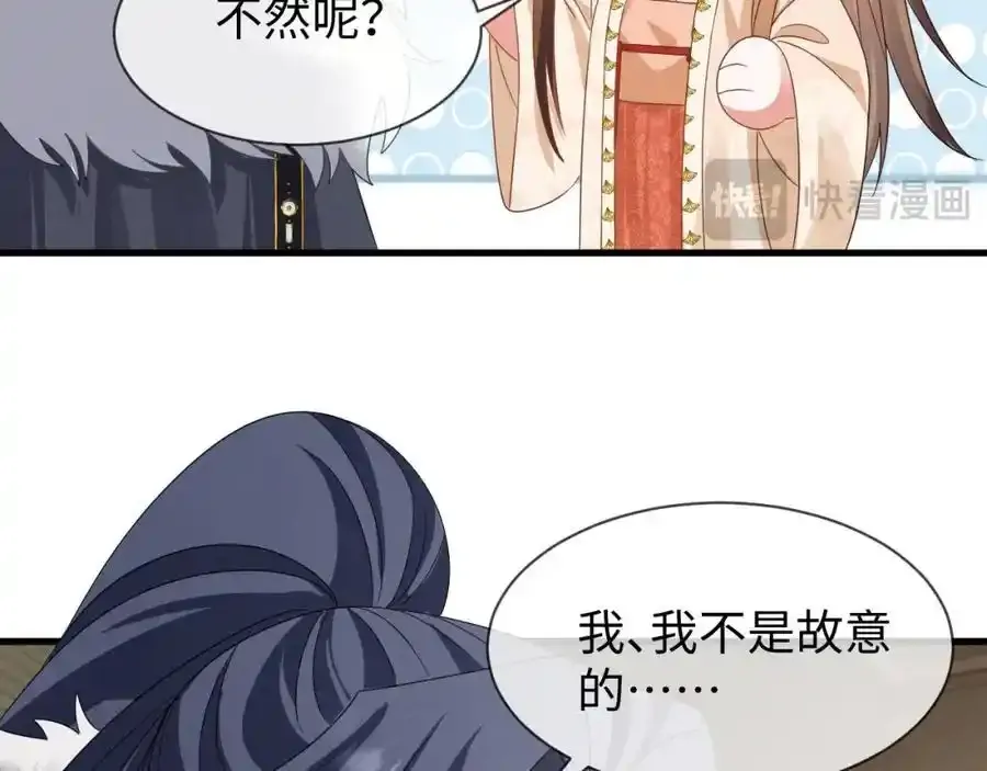 第57话 他…亲了我？ 第11页