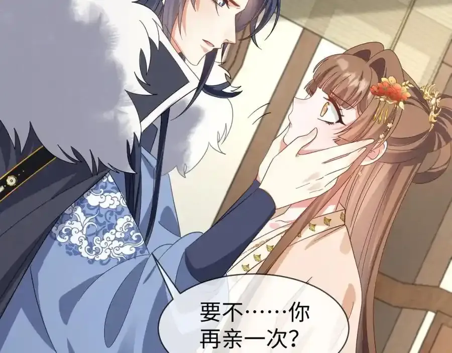 第57话 他…亲了我？ 第15页