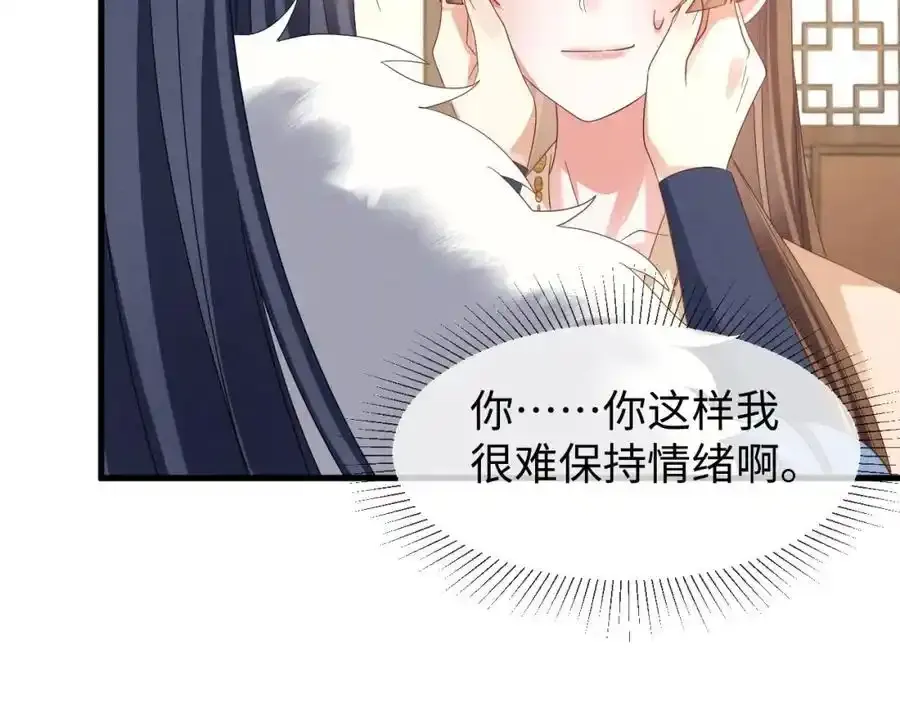 第57话 他…亲了我？ 第18页