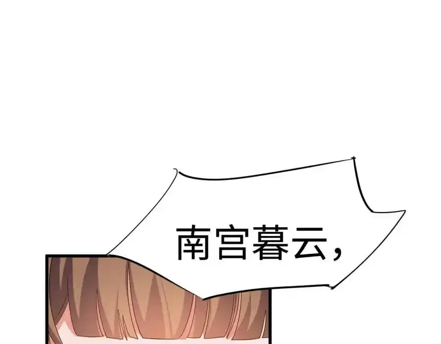 第57话 他…亲了我？ 第19页