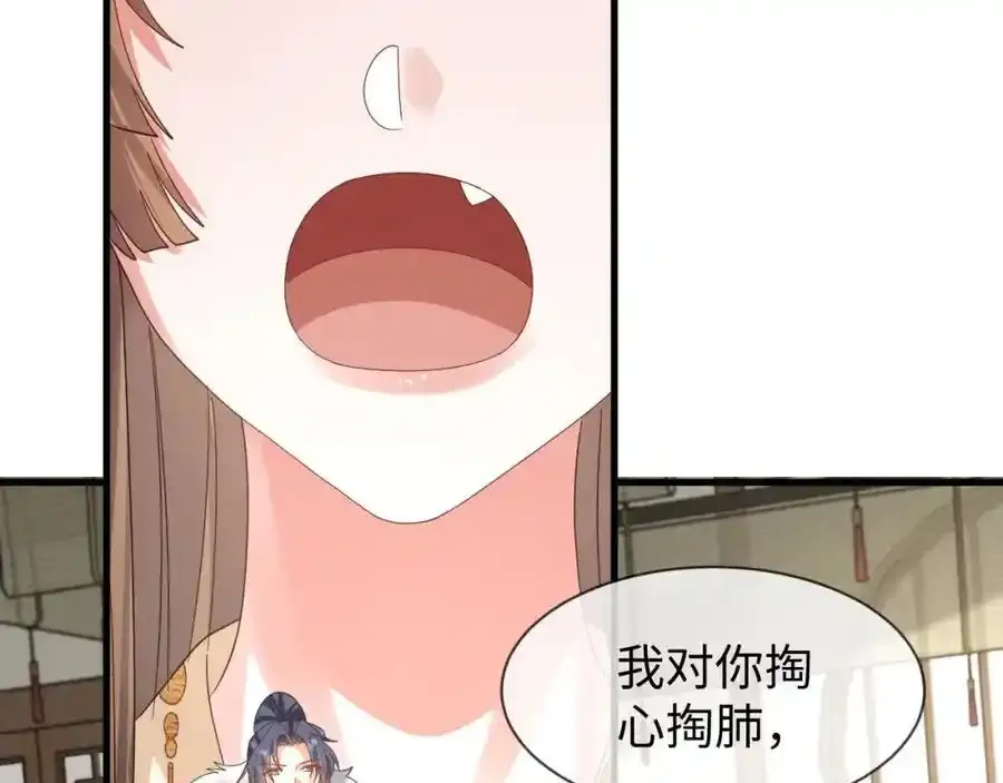 第57话 他…亲了我？ 第20页