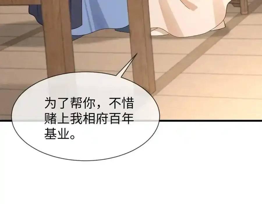 第57话 他…亲了我？ 第22页