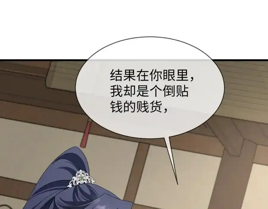 第57话 他…亲了我？ 第23页