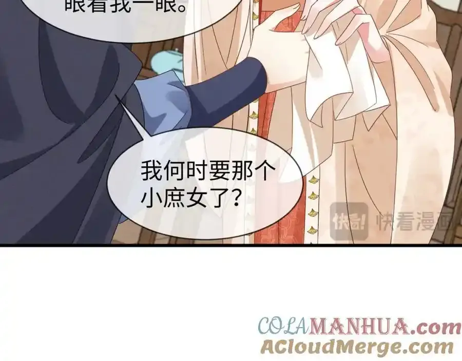 第57话 他…亲了我？ 第25页