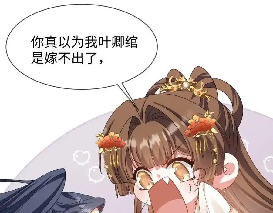 第57话 他…亲了我？ 第26页