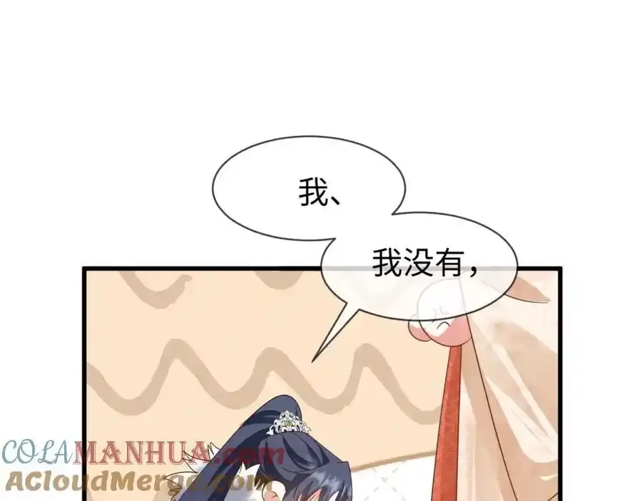第57话 他…亲了我？ 第29页