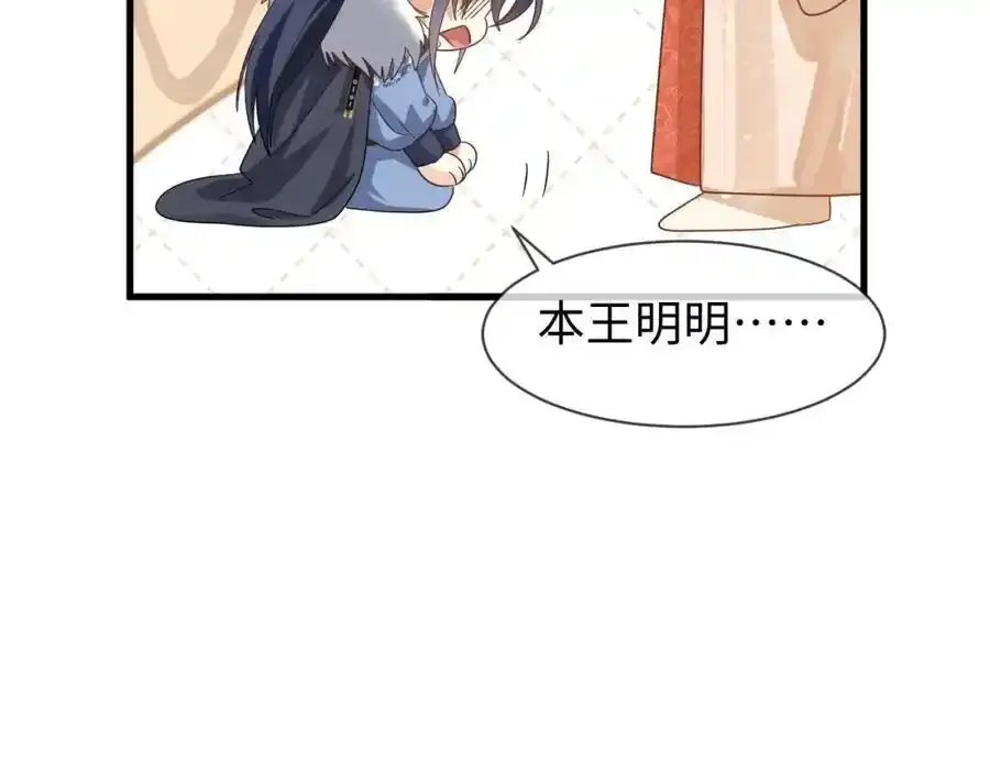 第57话 他…亲了我？ 第30页