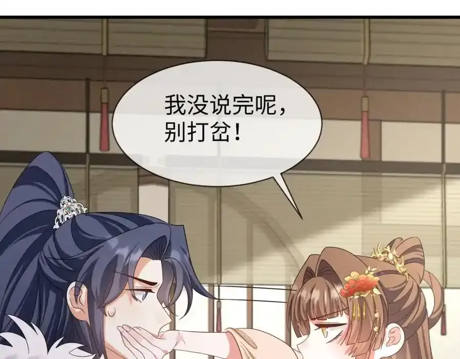 第57话 他…亲了我？ 第31页