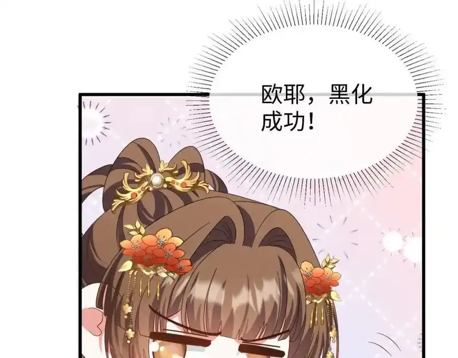 第57话 他…亲了我？ 第40页