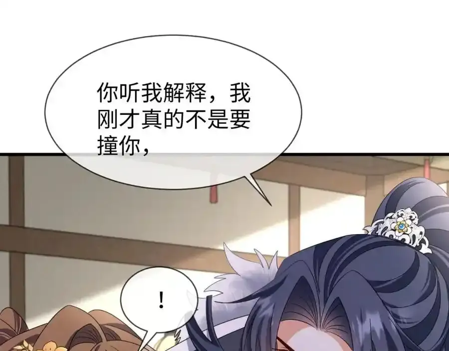第57话 他…亲了我？ 第44页