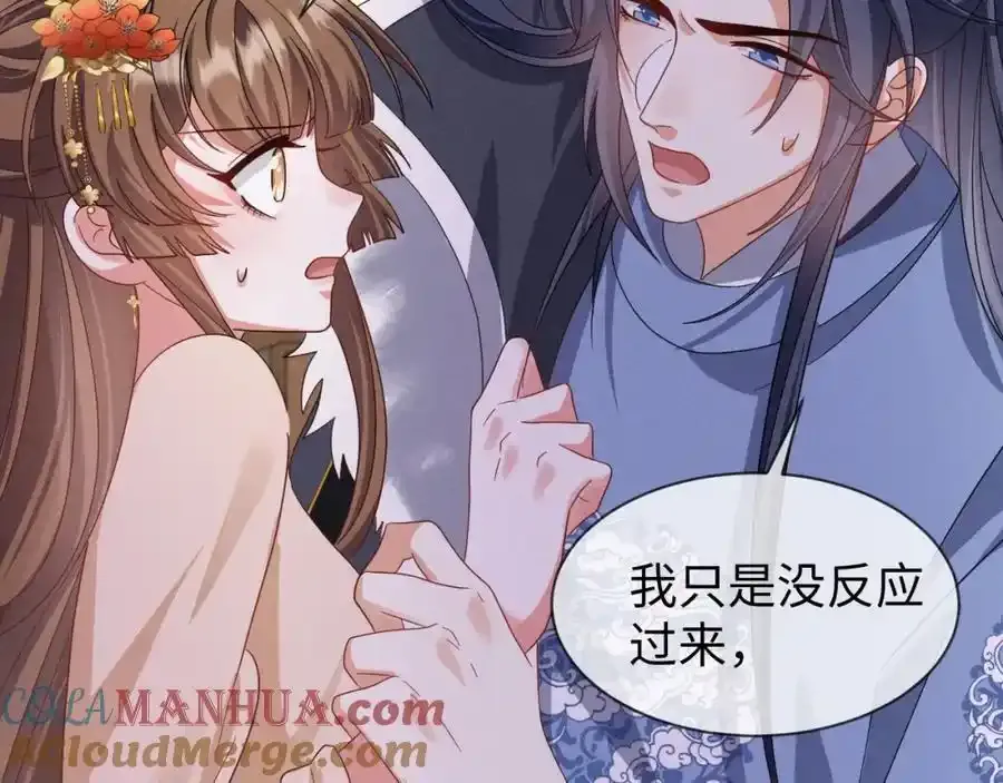 第57话 他…亲了我？ 第45页