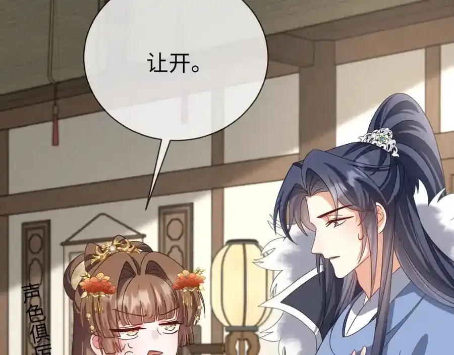 第57话 他…亲了我？ 第47页