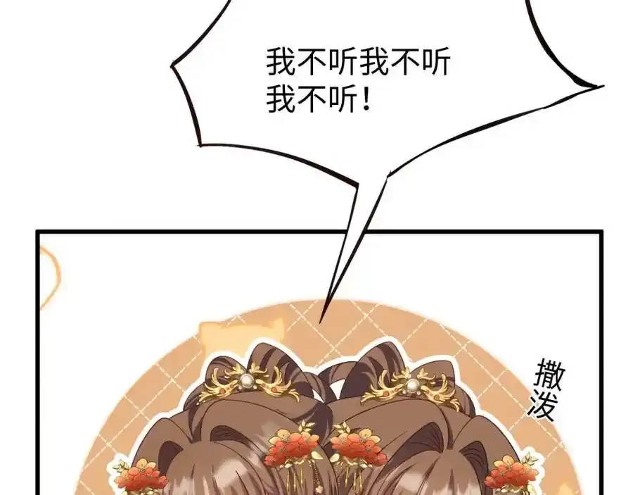 第57话 他…亲了我？ 第52页
