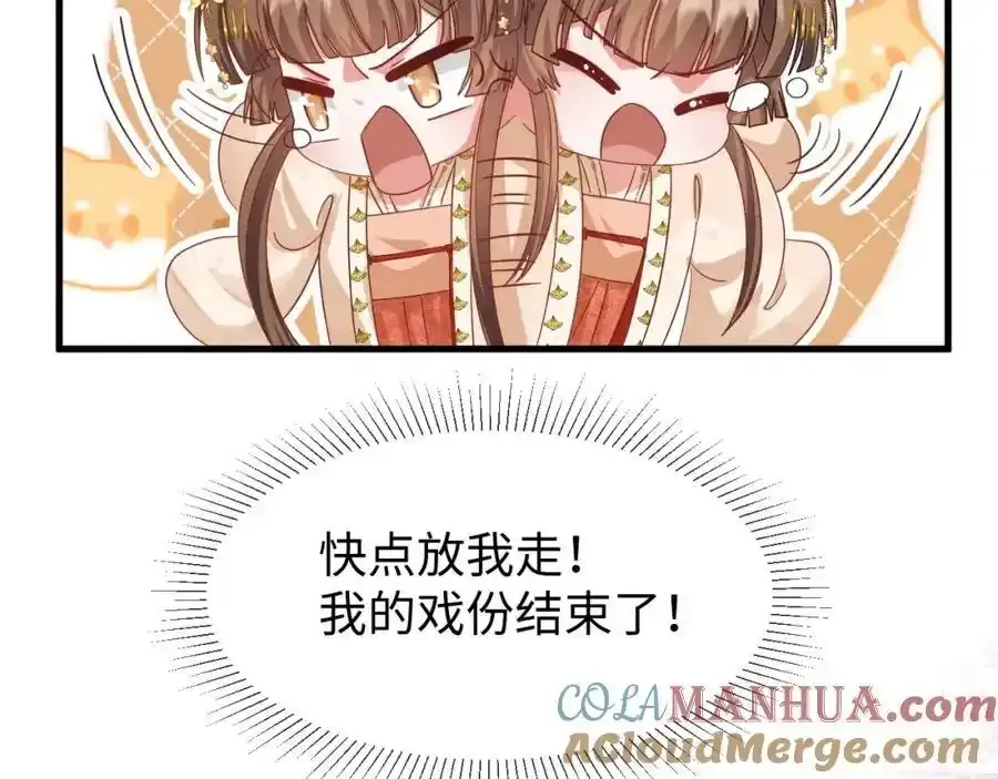 第57话 他…亲了我？ 第53页