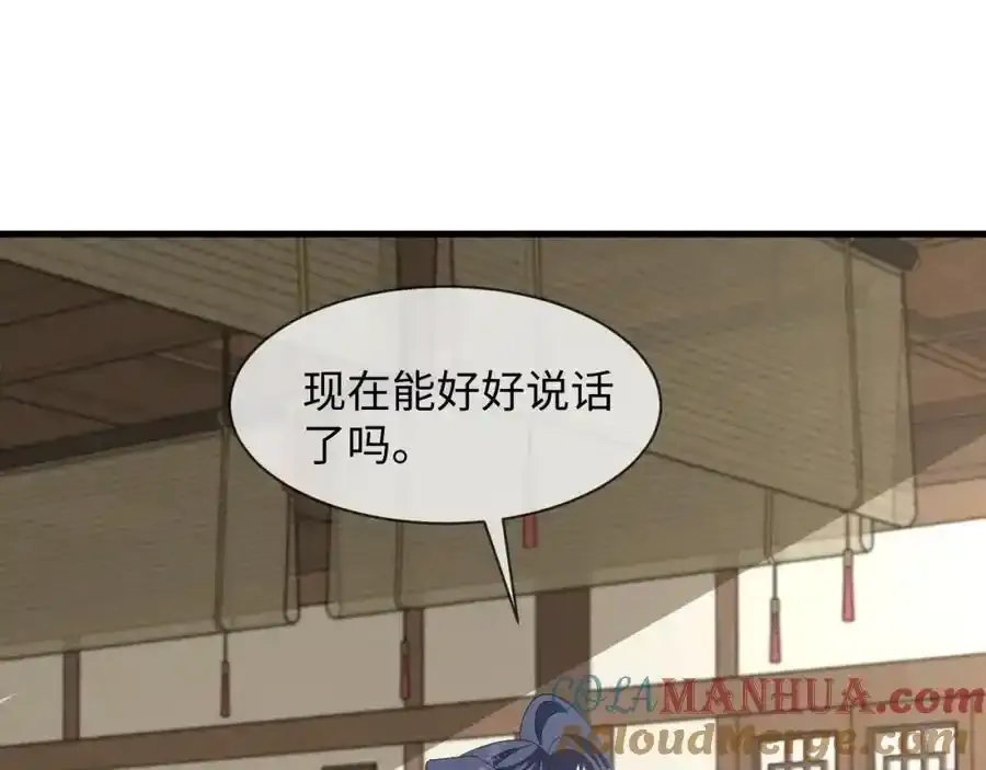 第57话 他…亲了我？ 第61页