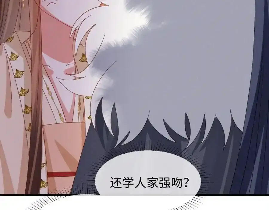 第57话 他…亲了我？ 第66页