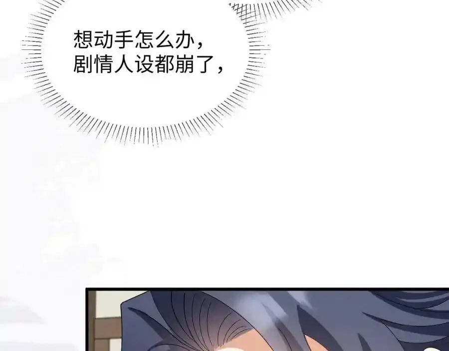 第57话 他…亲了我？ 第67页