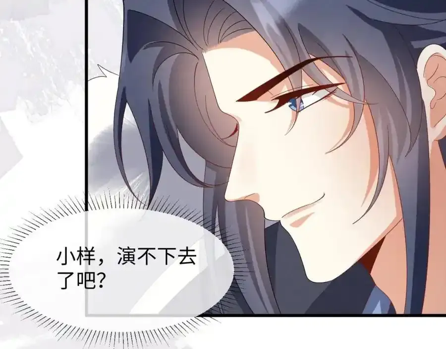 第57话 他…亲了我？ 第71页
