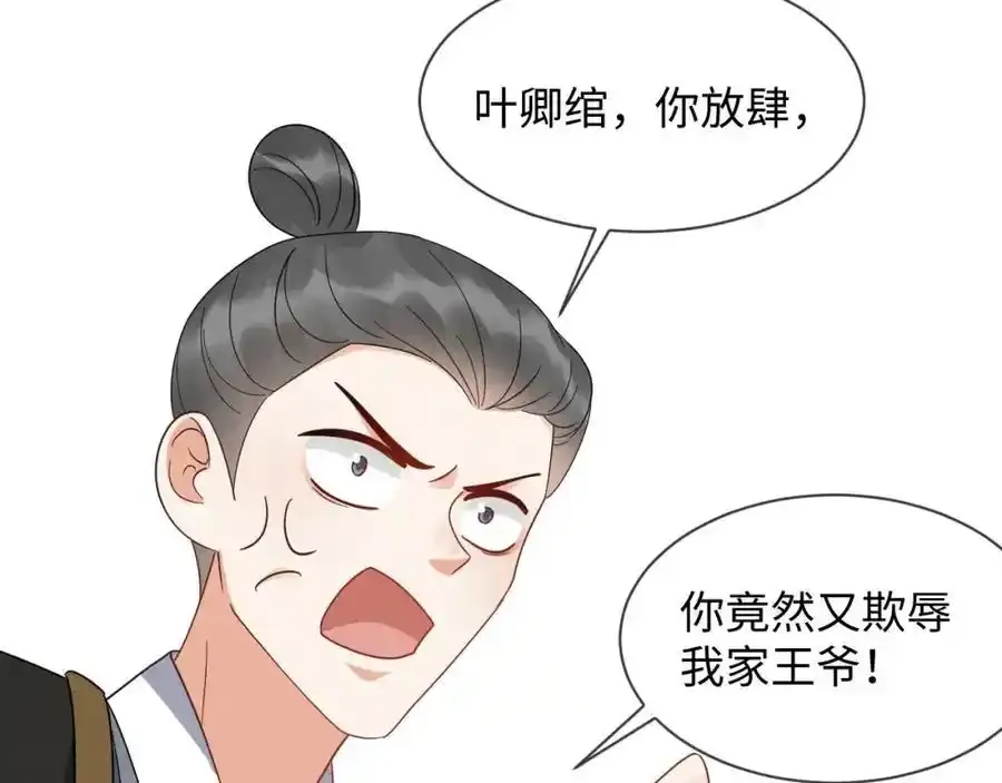 第57话 他…亲了我？ 第75页