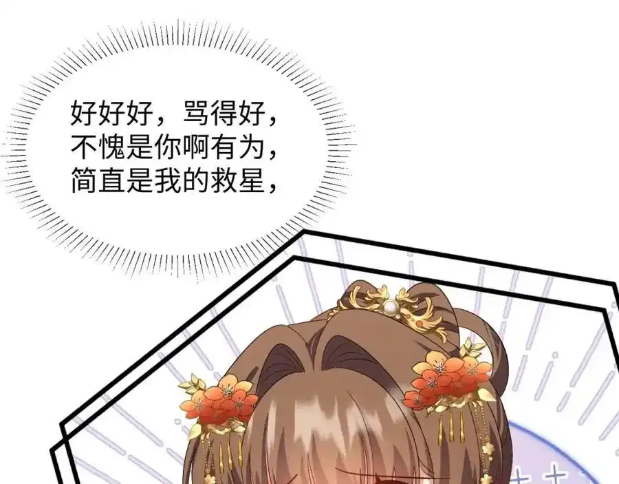 第57话 他…亲了我？ 第78页
