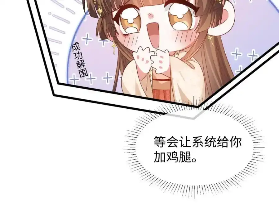 第57话 他…亲了我？ 第79页