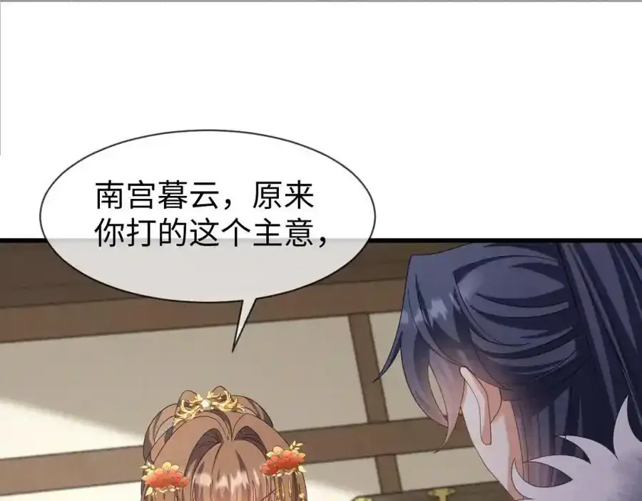 第57话 他…亲了我？ 第80页