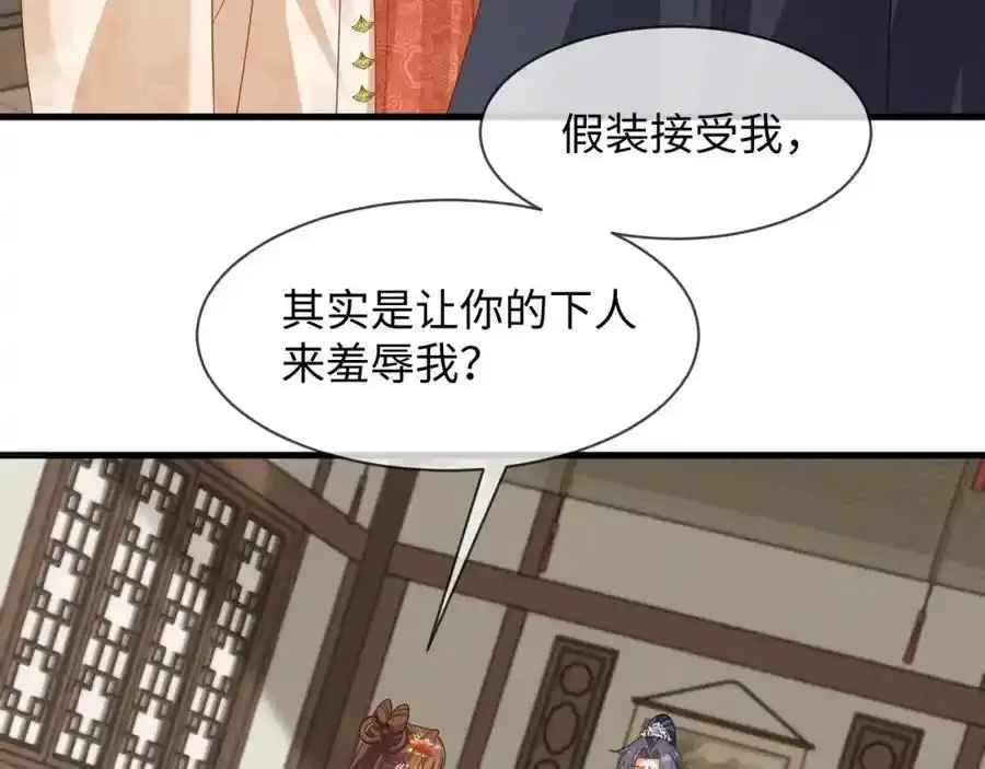 第57话 他…亲了我？ 第82页