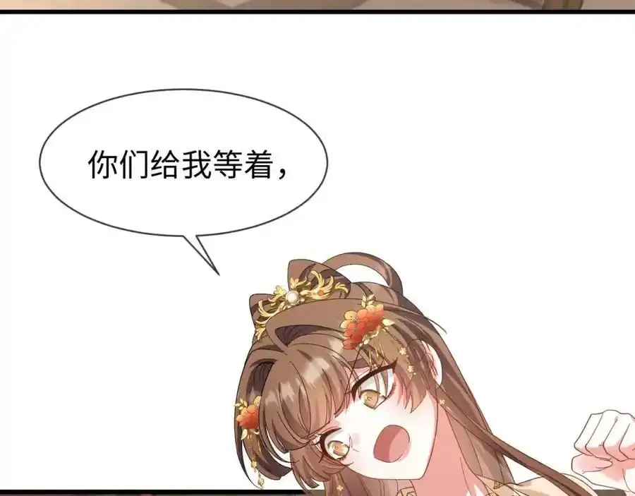 第57话 他…亲了我？ 第84页