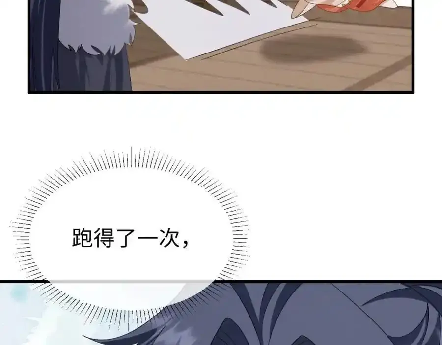 第57话 他…亲了我？ 第88页