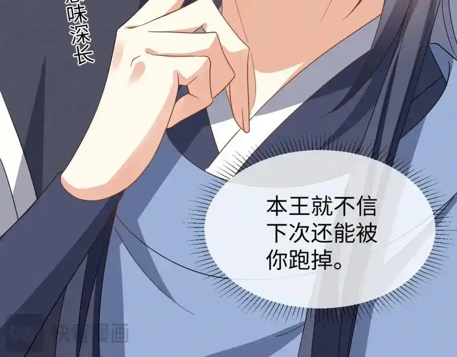 第57话 他…亲了我？ 第90页