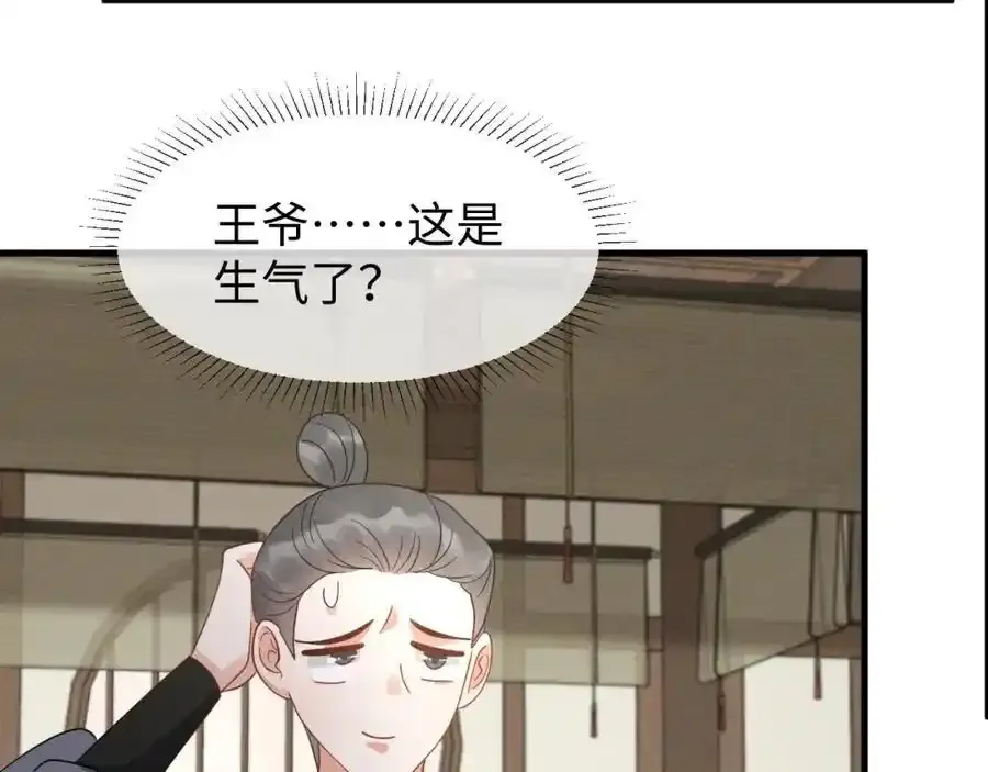 第57话 他…亲了我？ 第92页