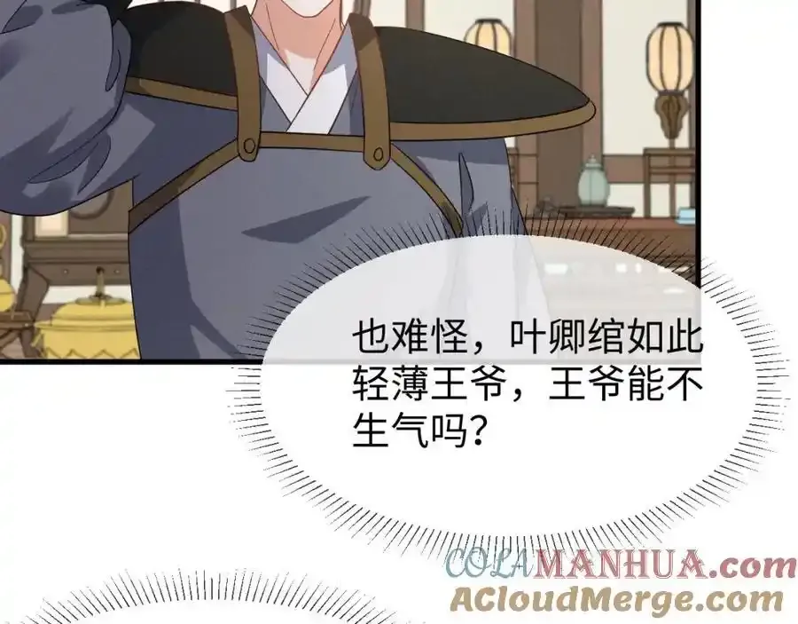 第57话 他…亲了我？ 第93页