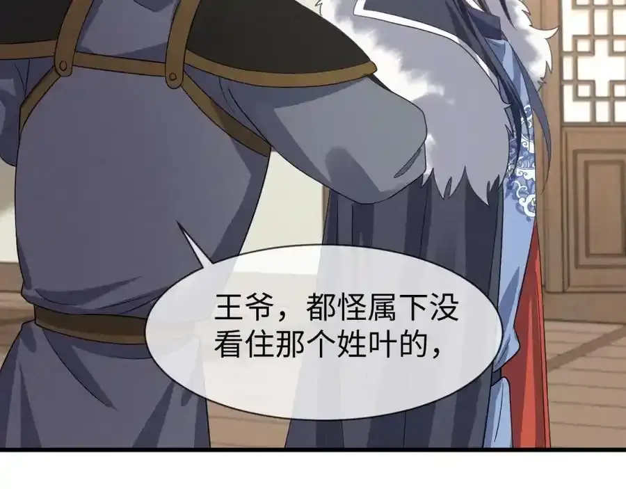 第57话 他…亲了我？ 第95页