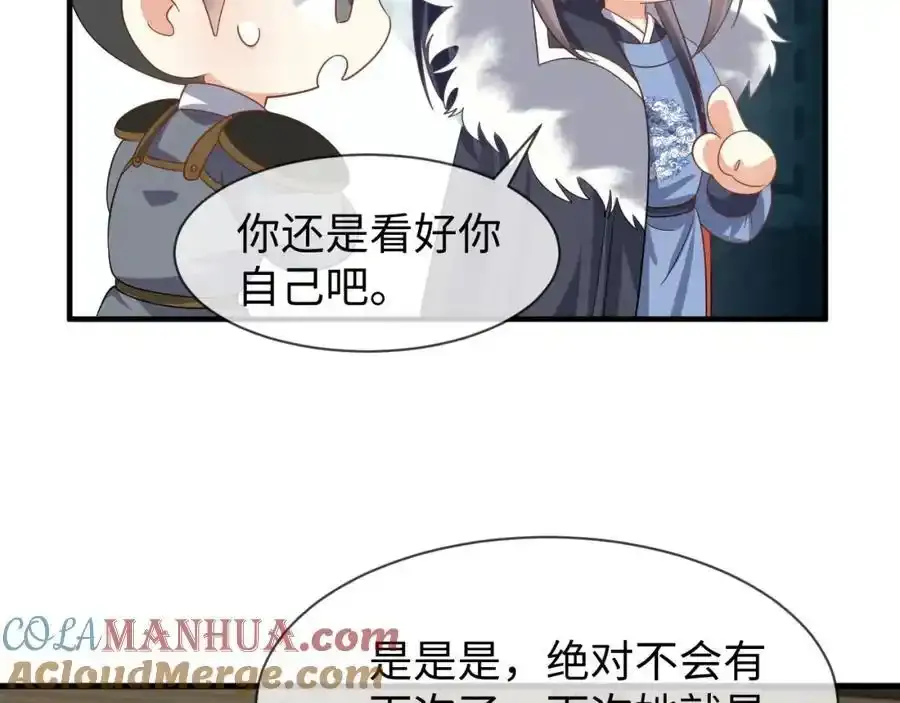 第57话 他…亲了我？ 第97页