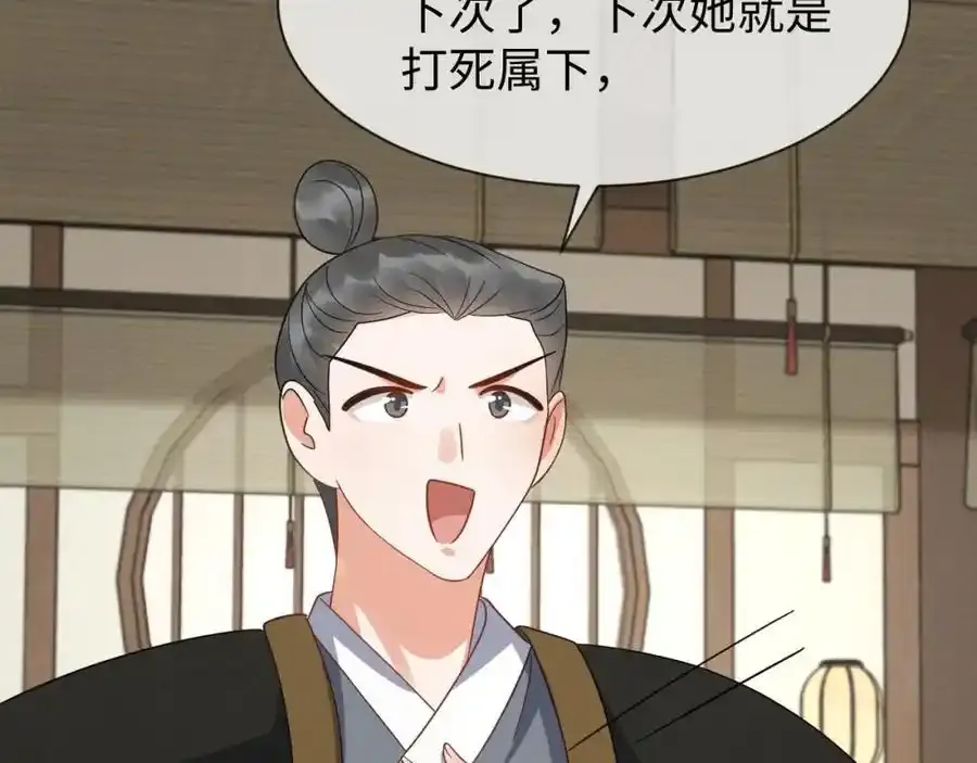 第57话 他…亲了我？ 第98页