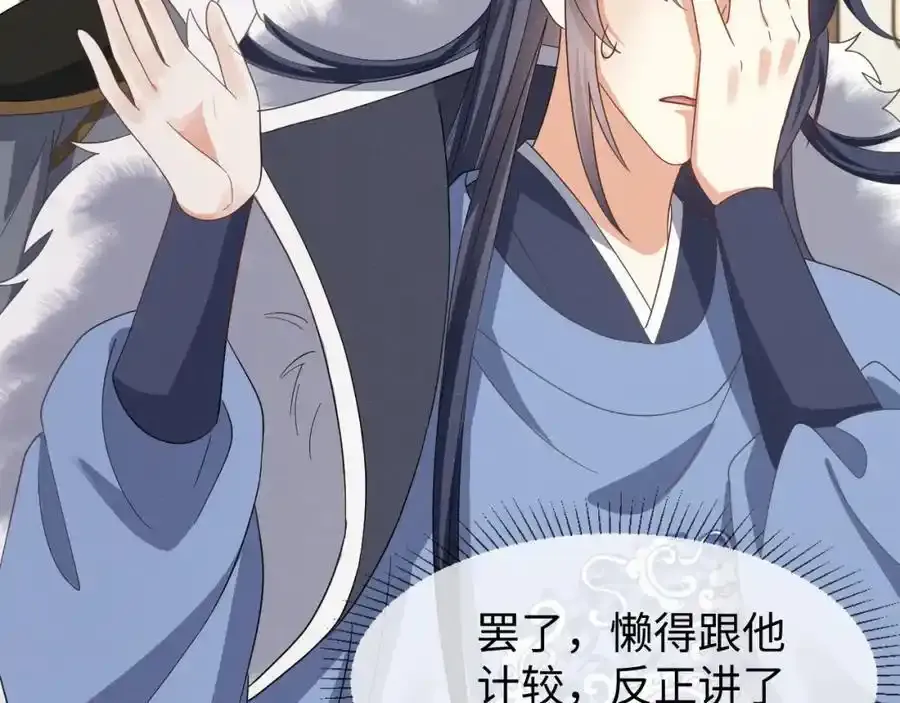 第57话 他…亲了我？ 第102页