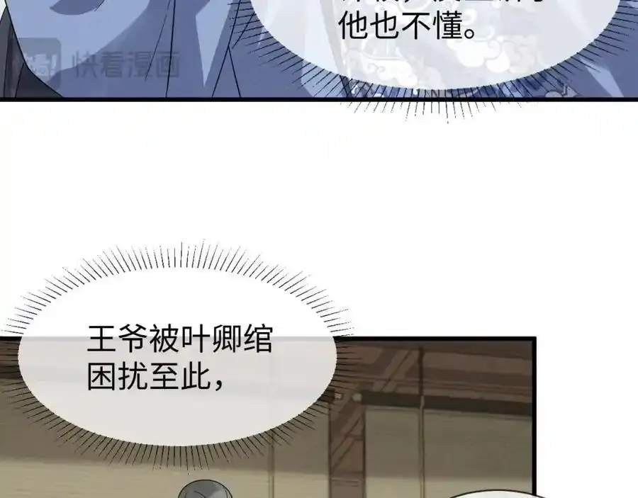 第57话 他…亲了我？ 第103页