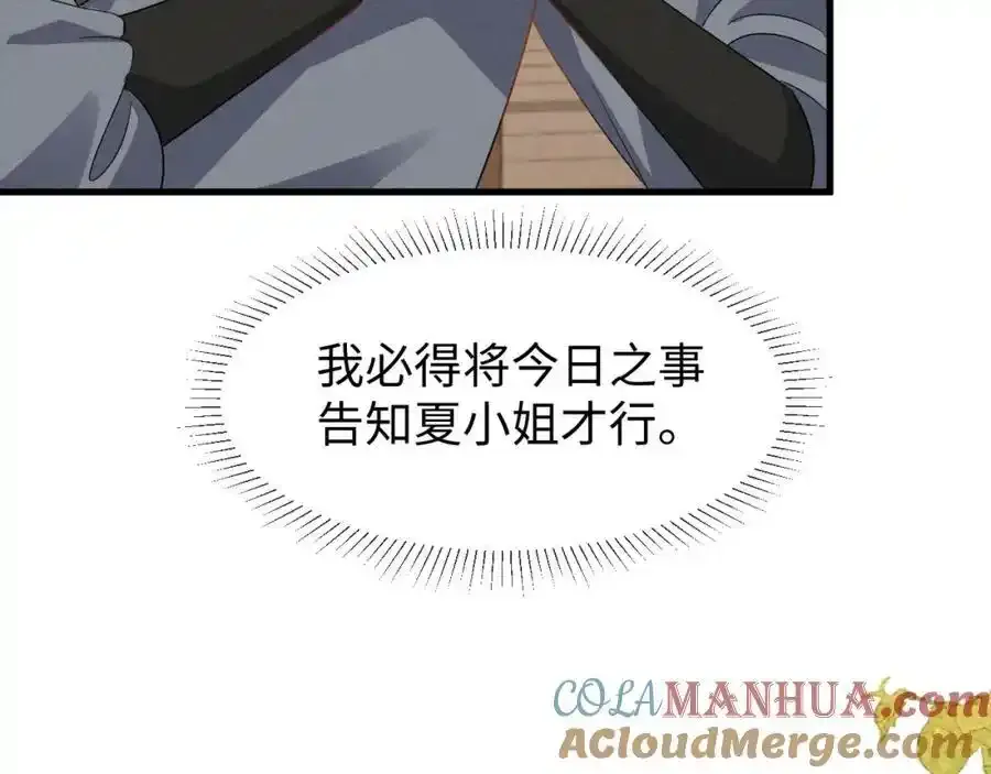 第57话 他…亲了我？ 第105页