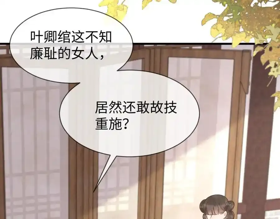 第57话 他…亲了我？ 第107页