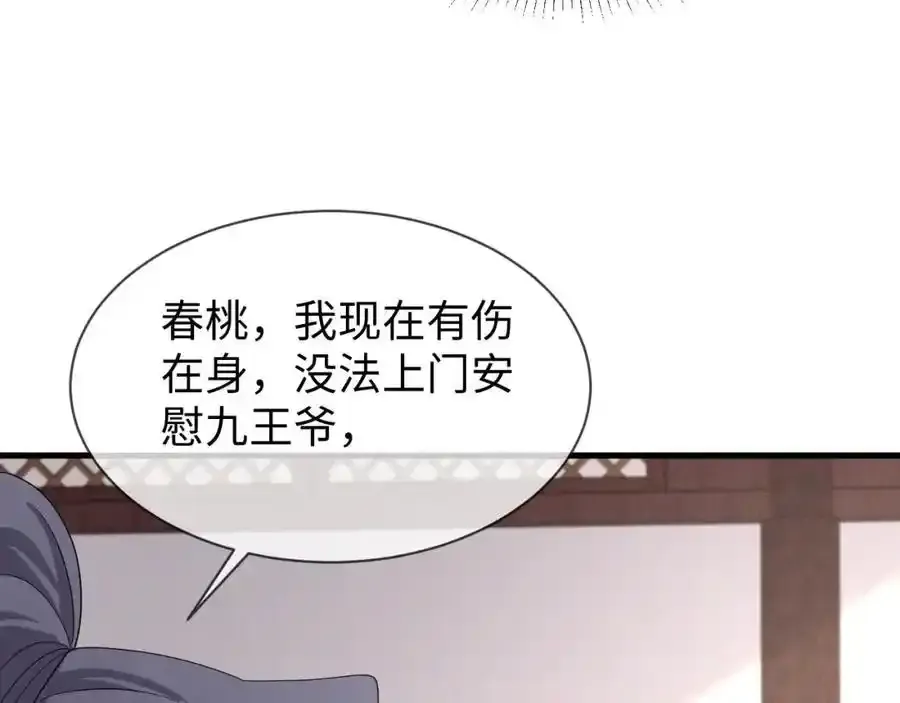 第57话 他…亲了我？ 第111页